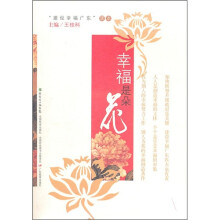幸福是朵花