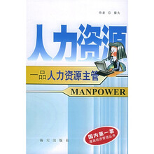 一品人力资源主管