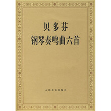 贝多芬钢琴奏鸣曲六首