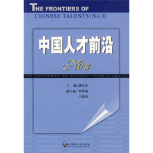 中国人才前沿NO.3