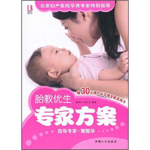 胎教优生专家方案