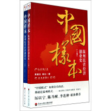 中国样本:温州民营经济创业史（套装上下册）