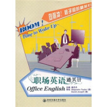 向前冲！格子间的精英们：职场英语通关计