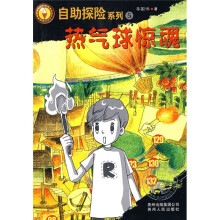 热气球惊魂