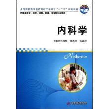 内科学