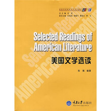 求知高等学校英语专业系列教材：美国文学选读