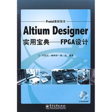 Altium Desingner实用宝典:FPGA设计(Protel最新版本)(附光盘1张)