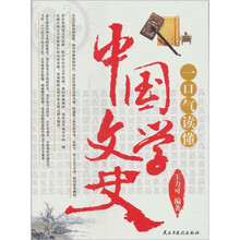一口气读懂中国文学史