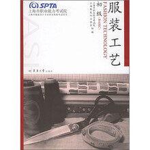 服装工艺（初级）
