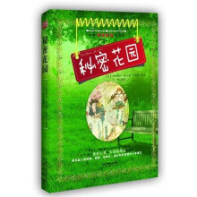 秘密花园