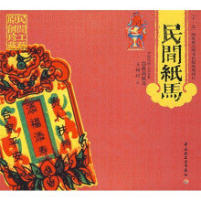 民间纸马