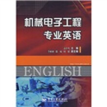 机械电子工程专业英语