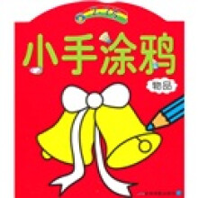小手涂鸦：物品（2-3岁）