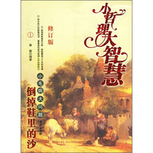 倒掉鞋里的沙（修订版）