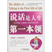 说话是人生第一本领