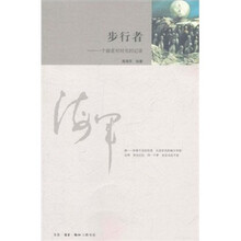 步行者：一个画者对时光的记录