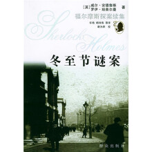 冬至节谜案