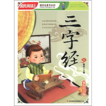 三字经
