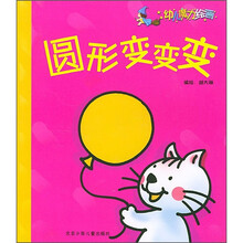 幼儿魔力绘画:圆形变变变