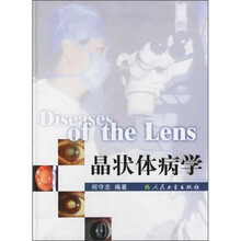 晶状体病学