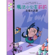 魔法小公主莉莉:在香水店里
