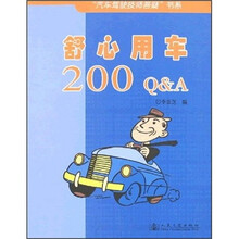 舒心用车200Q＆A