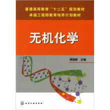 无机化学