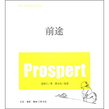 前途