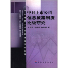 中日上市公司信息披露制度比较研究