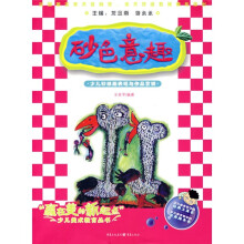 砂色意趣：少儿砂纸画表现与作品赏析