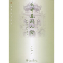 雨中春树人家:品味华夏古建筑