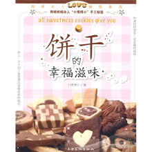 饼干的幸福滋味