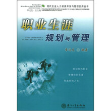 职业生涯规划与管理