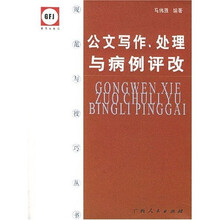 公文写作处理与病例评改