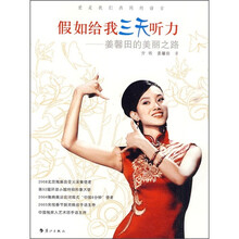 假如给我三天听力:姜馨田的美丽之路