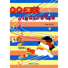 QQ游戏音乐钢琴曲集：QQ幻想（附光盘）