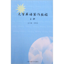 大学英语写作教程（上下）