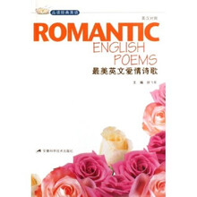 最美英文爱情诗歌(英汉对照)
