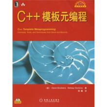 C++设计新思维：C++模板元编程（附光盘1张）