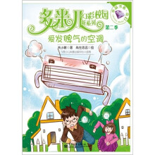 多米儿幻彩校园新系列（第2季）：爱发脾气的空调