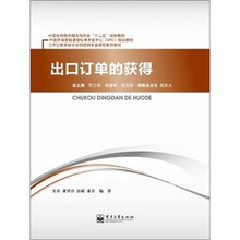 出口订单的获得:利用展会机会获得出口订单