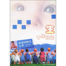 生个胖娃娃