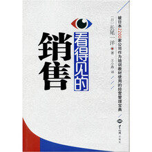 看得见的销售