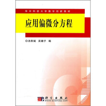 应用偏微分方程