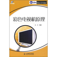 彩色电视机原理