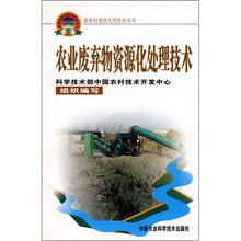 农业废弃物资源化处理技术