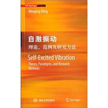 自激振动：理论、范例及研究方法（英文图书）