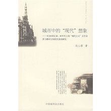 城市中的“现代”想象