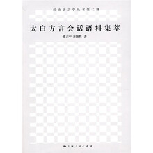 太白方言会话语料集萃