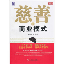 慈善的商业模式